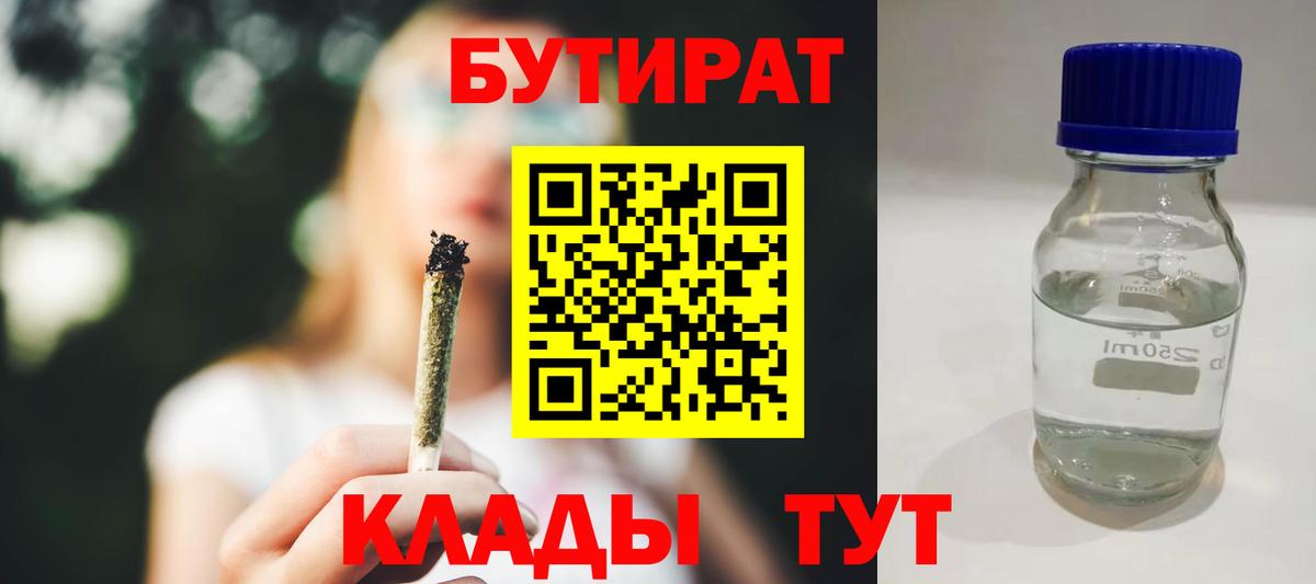 Лениногорск  Бутират GHB  Вход с VPN 