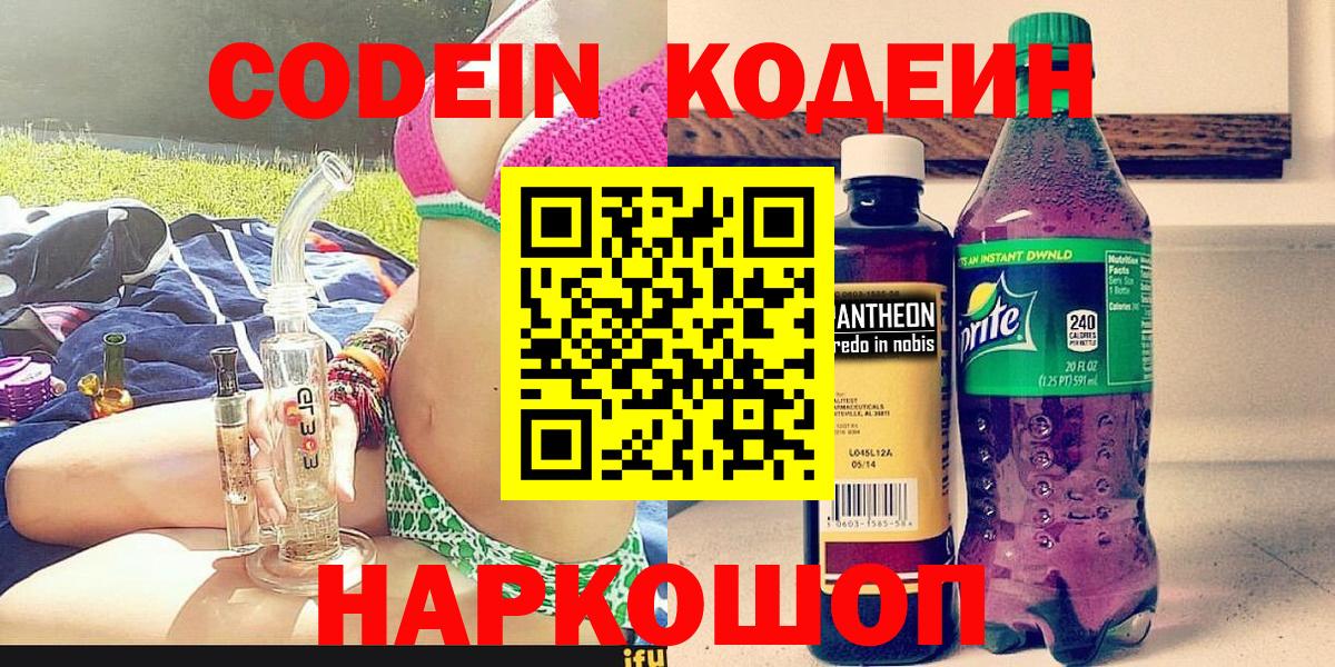 Лениногорск  Кодеин напиток Lean (лин)  Вход с VPN 