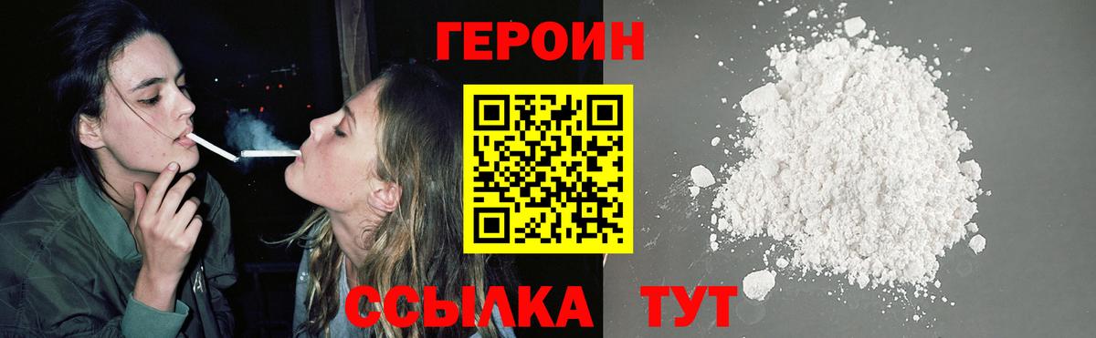 Героин герыч  Вход с VPN  Лениногорск 