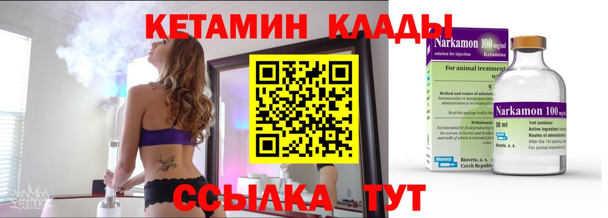 КЕТАМИН ketamine Лениногорск