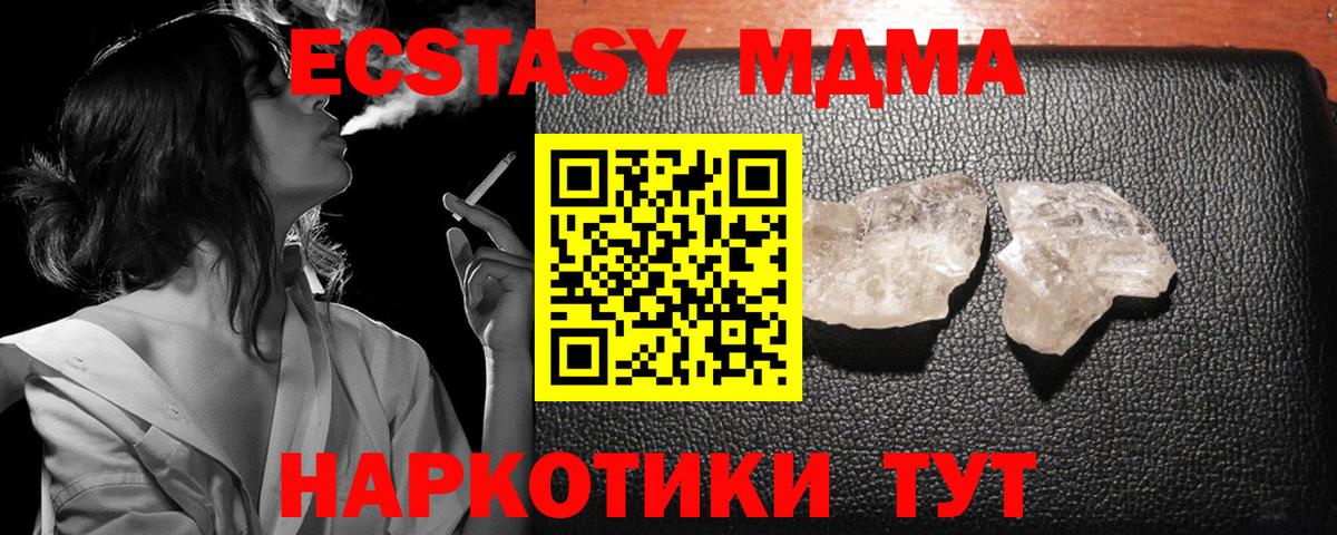 Лениногорск  МДМА  МДМА кристаллы  Вход с VPN  MDMA crystal 