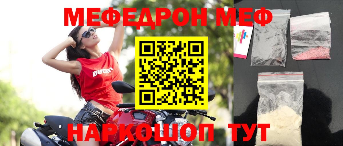 Меф мяу мяу кристаллы Лениногорск