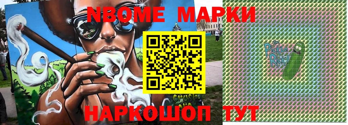 Марки 25I-NBOMe 1500мкг Лениногорск